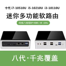  Core tenth generation i7-10510U i7-8550U dual network port micro soft routing Gigabit mini industrial control ESXI