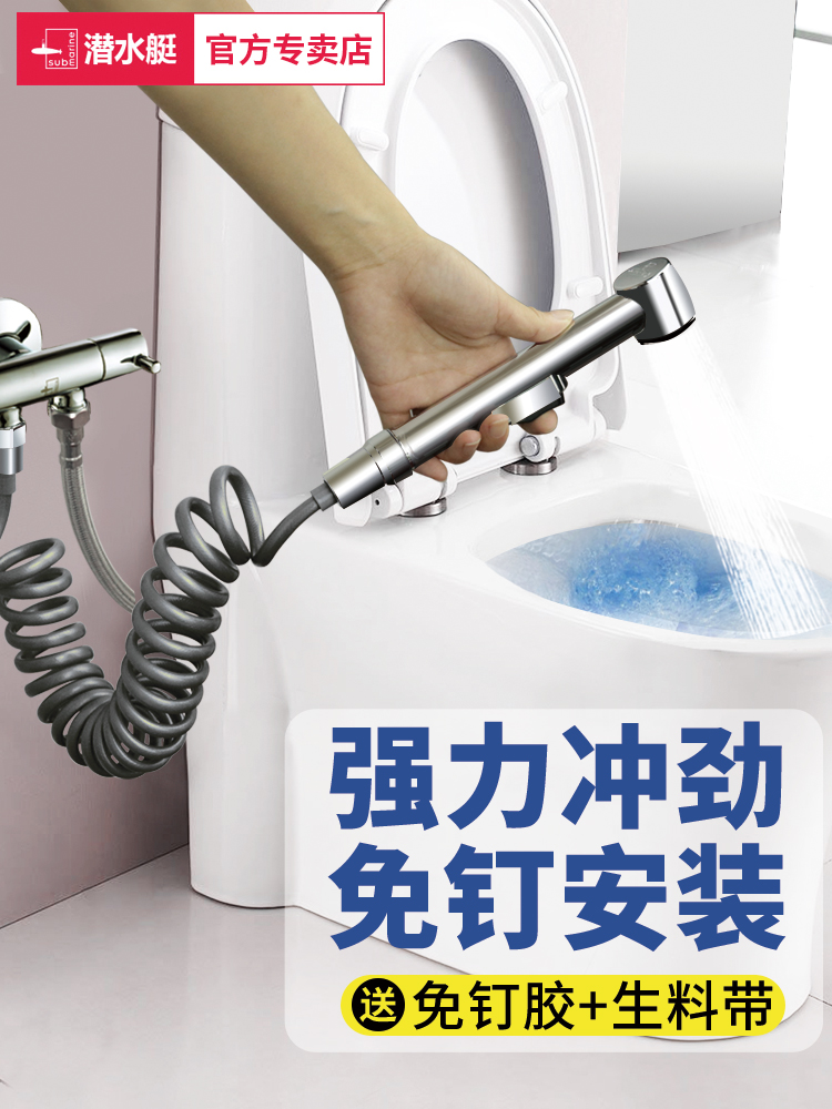 Submarine powder room toilet High pressure toilet Spray gun companion flushing ass artifact nozzle Faucet cleaner