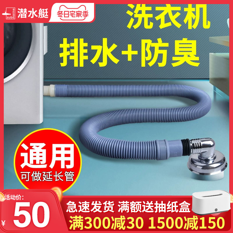 洗衣機排水管延長管通用防溢水出水軟管海爾全自動滾筒加長下水管