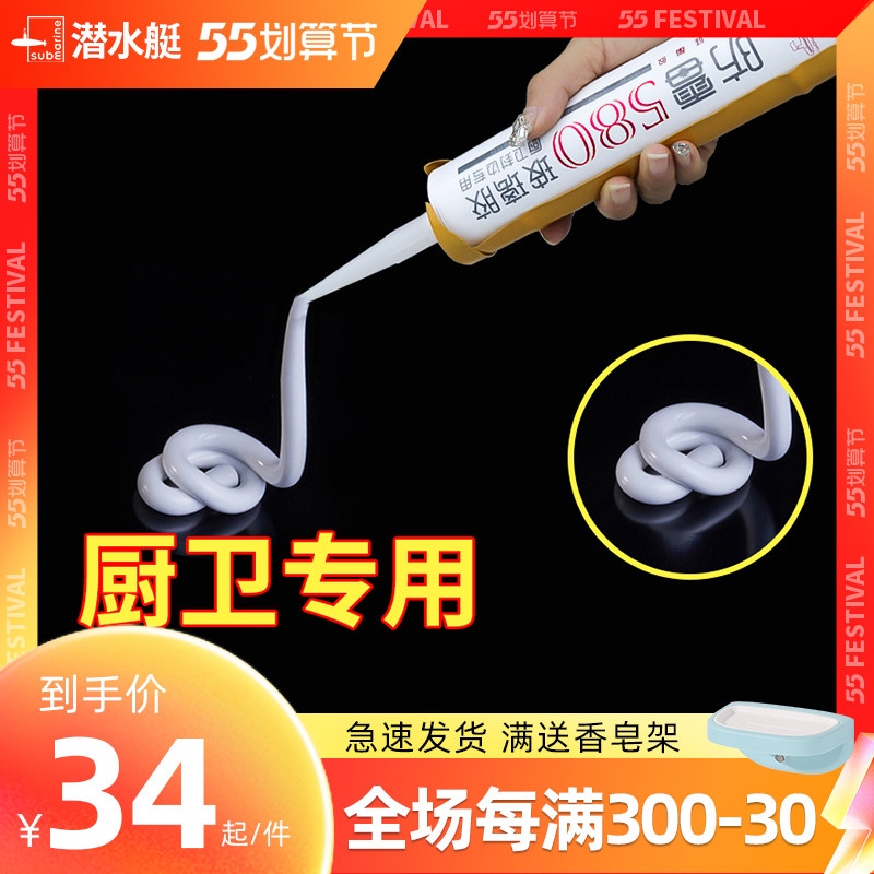 Diving boat glass rubber waterproof and mildew-proof home coop Dresser Dressing room Toilet Seal Edge Glue Trough Sealant