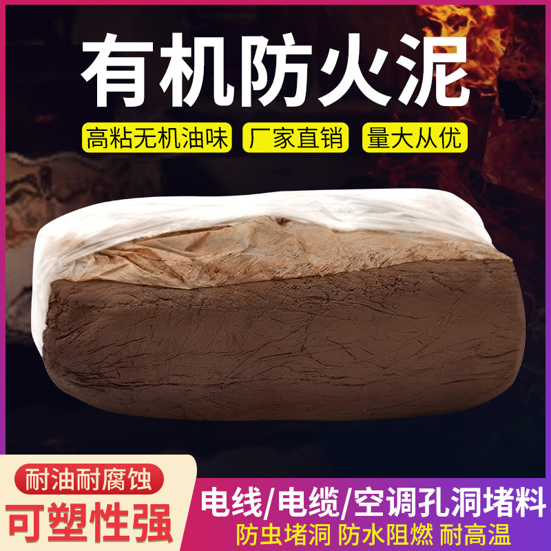 Fireproof mud flexible organic anti-explosion blocked material flame resistant and anti-rat mud fireproof plugging mud air conditioning wire glue mud
