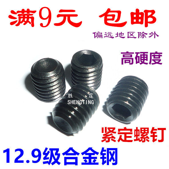 12 9 level hexagonal tightening screw top wire machine mi headless screw flat hair black M3M4M5M6M8M10M12