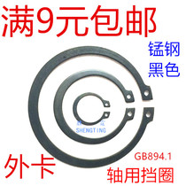 Shaft retaining ring outer retainer GB894 1 Bearing snap retaining ring A type elastic manganese steel C ring 65Φ8-120