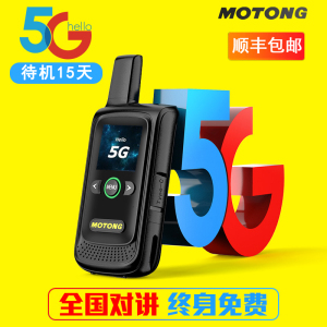 摩托全国5G对讲机手持4G车队户外器5000公里公网双模防水大功率