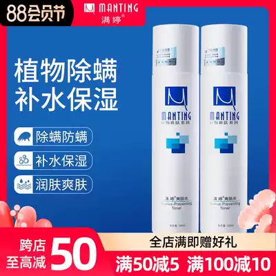 Manting Moisturizing Moisturizing Toner 150ml*2 Moisturizes the skin without tightness Regulates the balance of water and oil