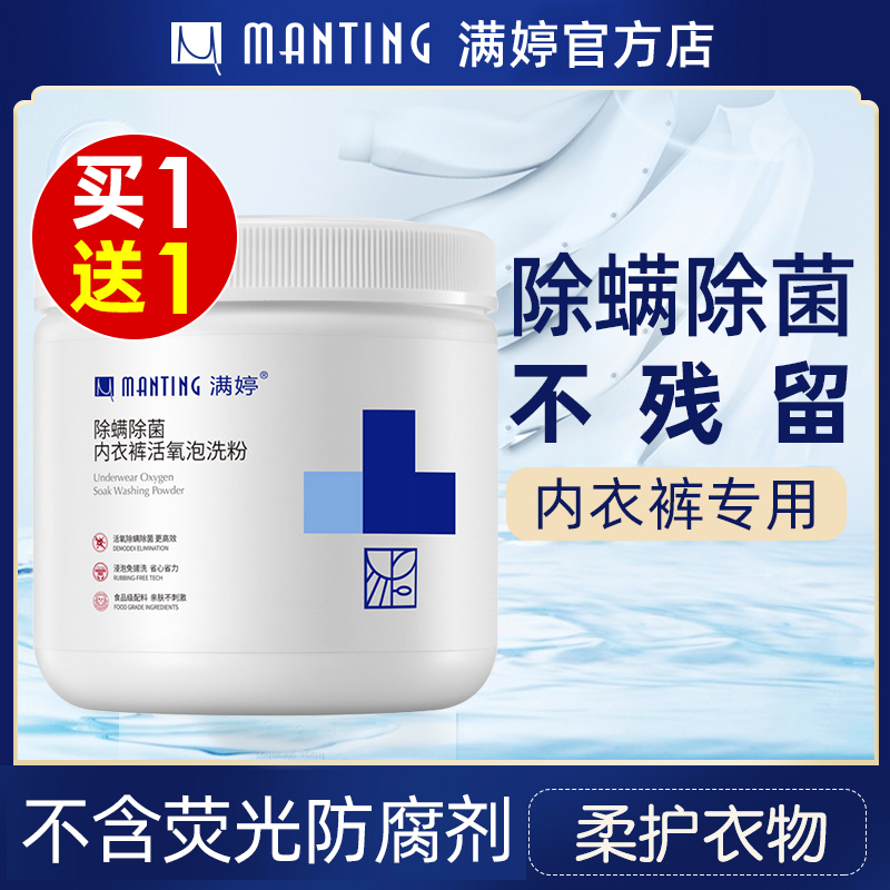 Manting underwear bubble washing powder sterilization anti-mite bubble powder laundry decontamination no scrubbing artifact bubble laundry stain removal