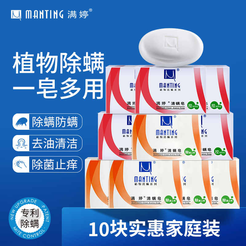 Full Tingling Mites Soap Medicinal Soap To Oil Clean Bath Wash Face Wash Soap Face To Mites Acne Removing Acne Soap 10 Pieces
