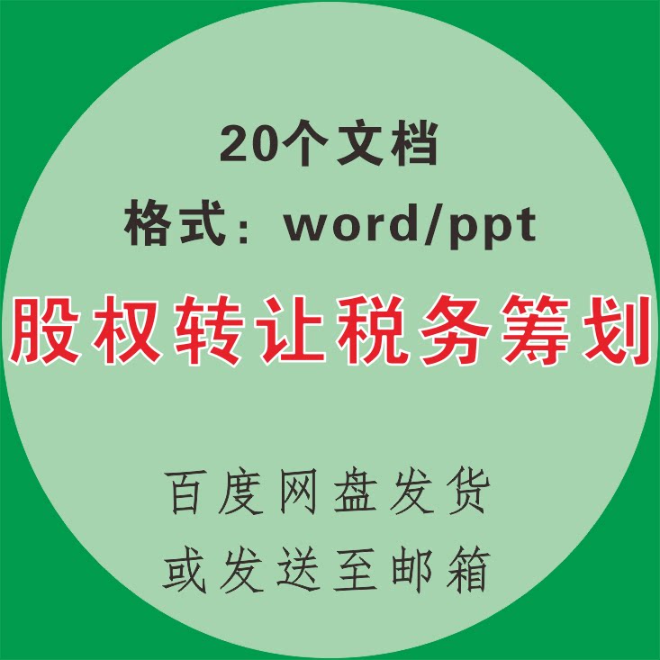 Equity Transfer Tax Planning Information Equity Equity Transfer Tax Risk Prevention Handling Tax Planning Tips