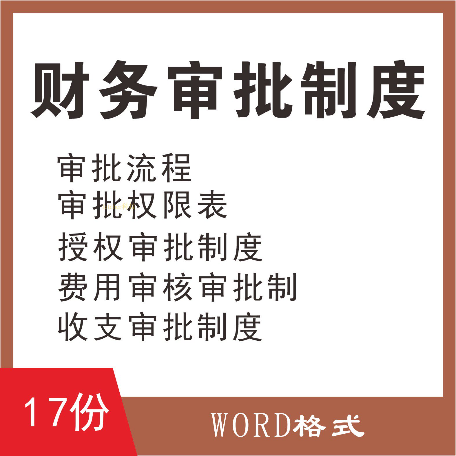 Corporate Corporate Finance Expense Reimbursement Approval Management System Moderation Management Provisions Receipts and Approval Process for Approval and Approval