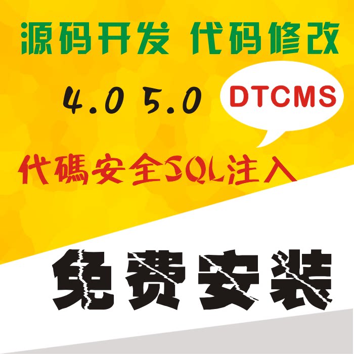 dtcms secondary development free installation of original code modification plug-in custom enterprise building station technology service