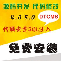 dtcms二次开发免费安装源码修改插件定制企业建站技术服务