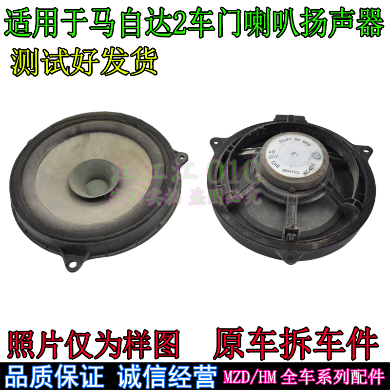 Compatible with Mazda 2 Door Speakers, Mazda 2 Jinxiang Door Speakers, Mazda 2 Door Audio Speakers Compatible with Mazda 2 Door Speakers, Mazda 2 Jinxiang Door Speakers, Mazda 2 Door Audio Speakers