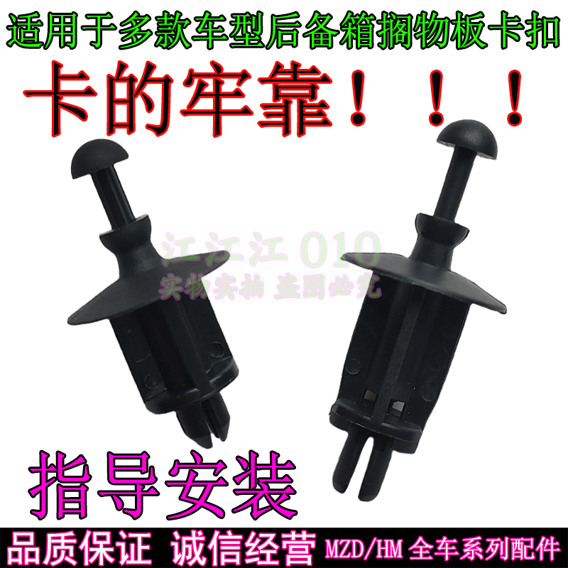 Suitable for Mazda 3, Starling, Cx-4, Axela, Ruiyi Trunk Storage Partition Cover Clip Buckle