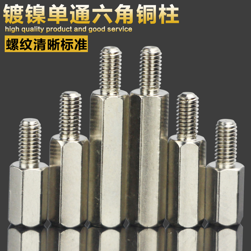 Nickel-plated hexagonal copper column single-pass copper stud main shell motherboard screw pad height isolation column m3*5 7 8 9 10 6
