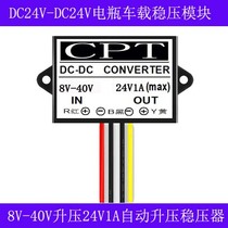 12V24V 24V1A regulated power supply DC-DC 8V-40V variable 24V1A 24W automatic step-up and step-down module