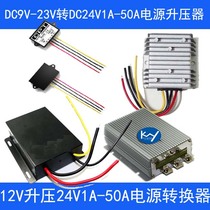 12V turn 24V booster module DC-DC12V turn 24V converter car 12V turn 24V1A-50A power supply