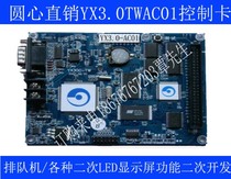 YX3 0-tw center control card LED screen system YX3 0TW-AC01 secondary development queuing machine system