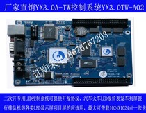 YX3 0TW-A02 secondary development control card YX3 0C-TW center control card LED screen system