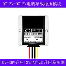 12v 12V5A car power converter 8-36V to 12V regulator DC-DC automatic step-up and Buck module