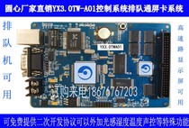 YX3 0TWA01 circle center control card LED display control system Center secondary development YX3 0-A01 card