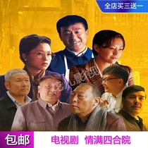 Family ethics drama series DVD disc (Love Mansion Courtyard) TV series disc complete series He Bing Hao Lei