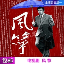 Suspense spy drama Kite Liu Yunlong Luo Haiqiong Li Xiaoran TV series DVD disc 46 episodes