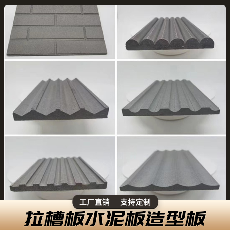Groove board cement board modeling board decoration tooling interior and exterior background wall fair-faced concrete board factory direct sales samples