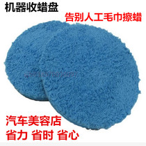 Waxed disk Wipe wax disk Wax polished disc ultra-fiber electric gas motivation self-adhesive 5 inch 6 inch to wax disk