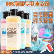sos cat shower gel cat deodorant shampoo kitten shower gel into cat bath liquid cat special bath supplies