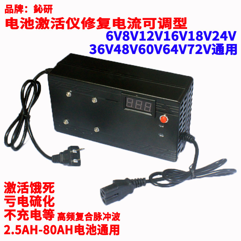 Battery repair instrument Locomotive Electric Tricycle Car car battery Sulphur Meter Starving to Lose Electricity Vulcanisation does not charge