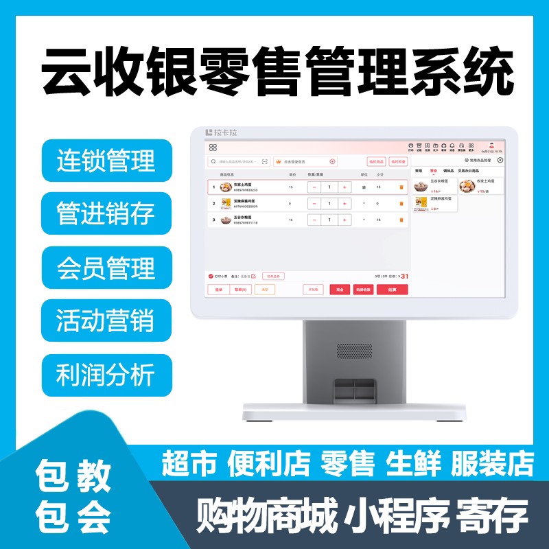 Cloud-Based Retail Cashier Management System for Supermarkets, Convenience Stores, Restaurants, Hot Pot, and Chinese Food; All-In-One Cashier Terminal Cloud-Based Retail Cashier Management System for Supermarkets, Convenience Stores, Restaurants, Hot Pot, and Chinese Food; All-In-One Cashier Terminal