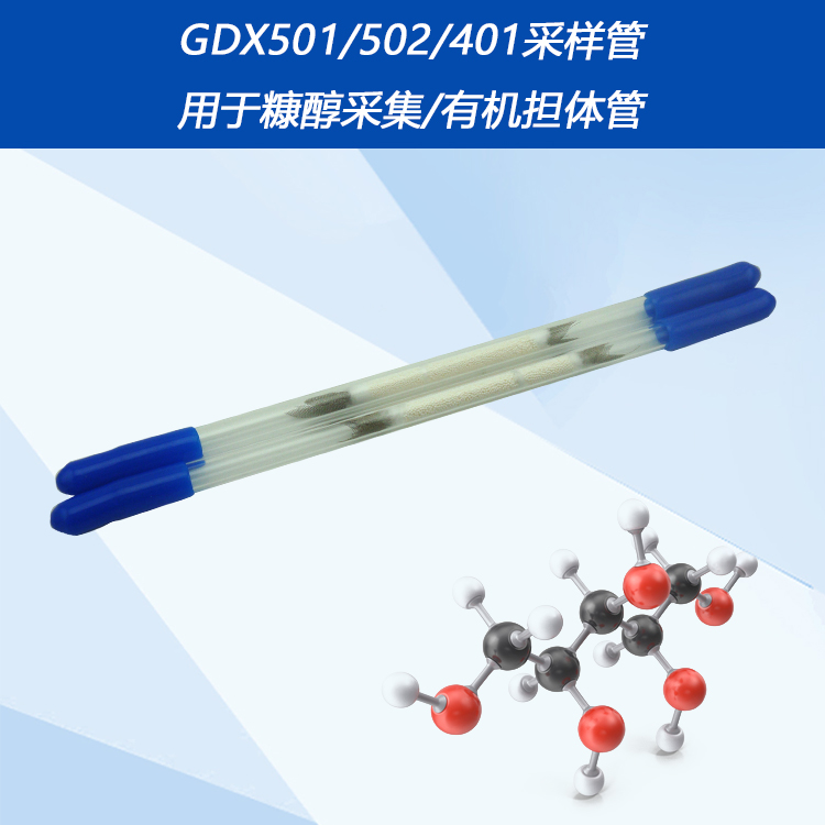 Chlorobenzene sampling tube GDX monomer furfuryl alcohol chlorobenzene sampling tube promotion
