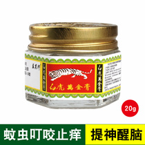 White tiger vanquish gold paste clear and cool oil Tiber refreshing brain class anti-sleepy big bottle wind oil fine mosquito repellent Official Flagship Store