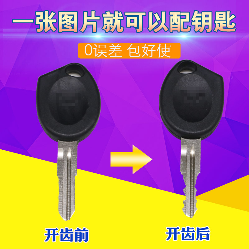 Application of the 5-rhombus Chang'an Dongfeng Xiaokang Van Matching Car Key Boom Hongguang Liu State Five Rhombus Light Key Blanks