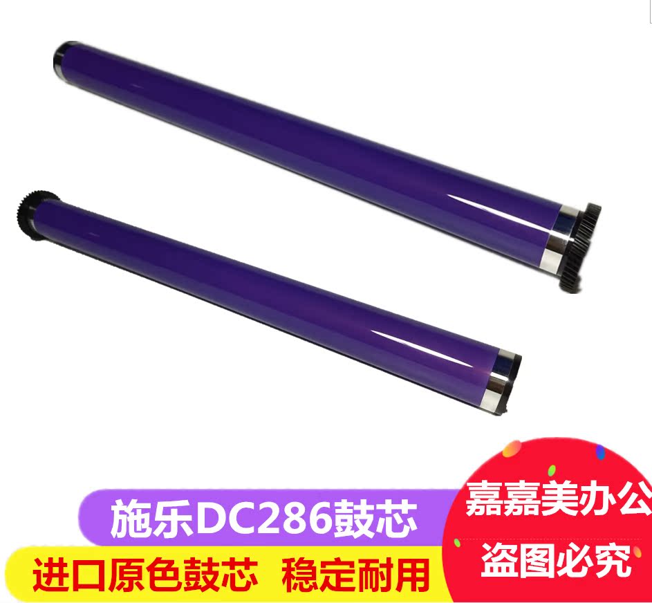 Xerox 2056 2058 3060 3065 2060 drum core Taiwan purple drum core