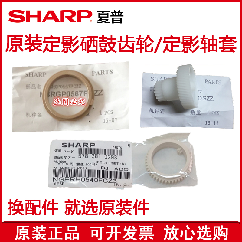 Original fit Sharp MX1808 2008 2308 2308 2328 2328 2018 selenium drum fixing drive gear shaft sleeve