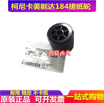 Aurora ad188 AD 161 181 188e paper carton paper roller hand send paper roller paper roller original