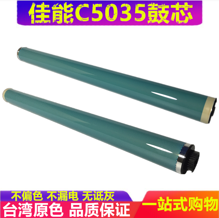 Canon C 5030 5035 5045 5045 5235 5051 5240 5240 5250 5255 drum core photoreceptor drums