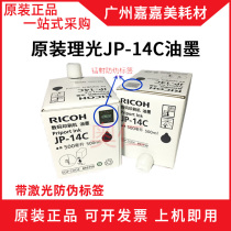 Suitable for Ricoh JP 14 JP 785C ink Christie 6200 6201 ink original