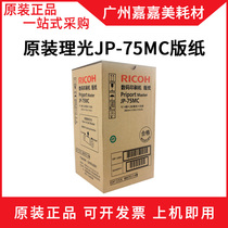Brand new original Ricoh JP75MC 785C master paper G55 CP6200C wax paper master paper