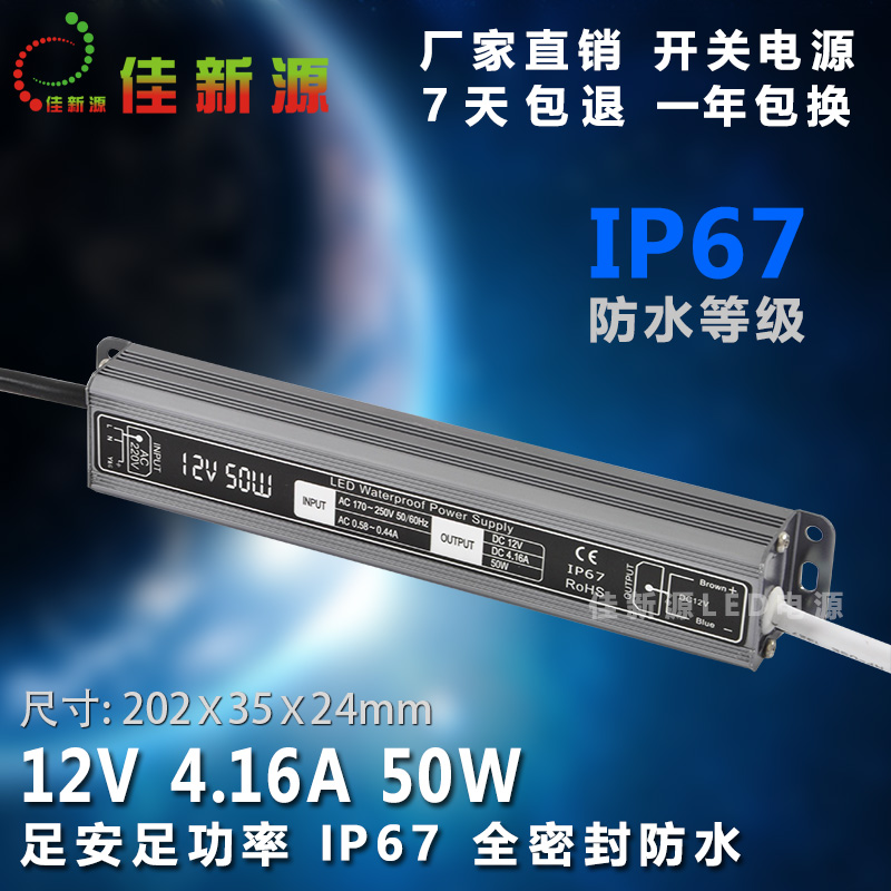 LED waterproof switching power supply DC12V50W outdoor advertising signboard flow star lamp profile lamp landscape module lamp belt