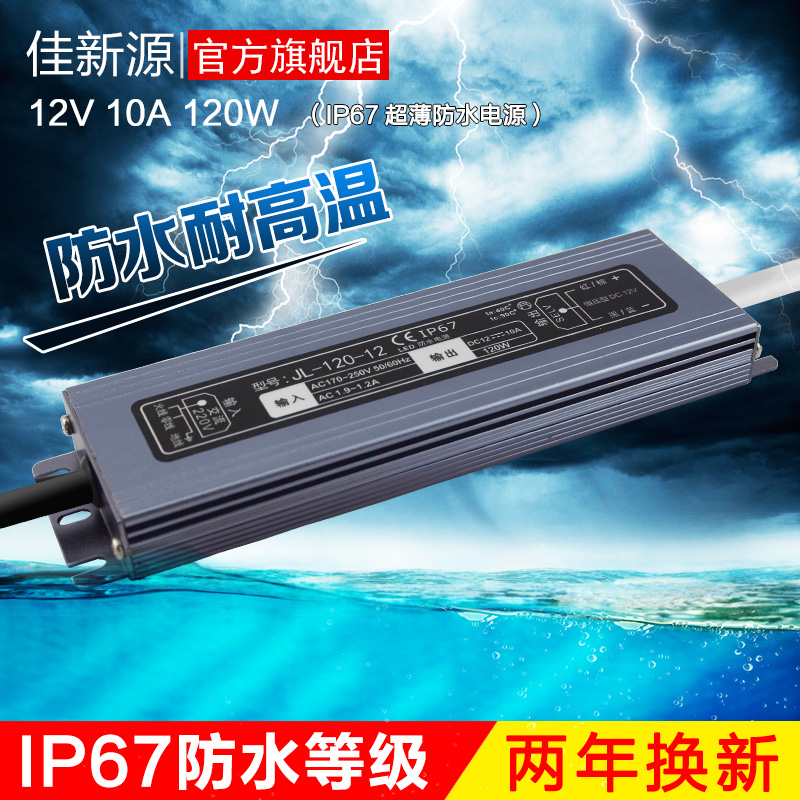 LED waterproof switching power supply DC12V120W Protection grade IP67 backlight lamp strip lamp with view lamp power supply