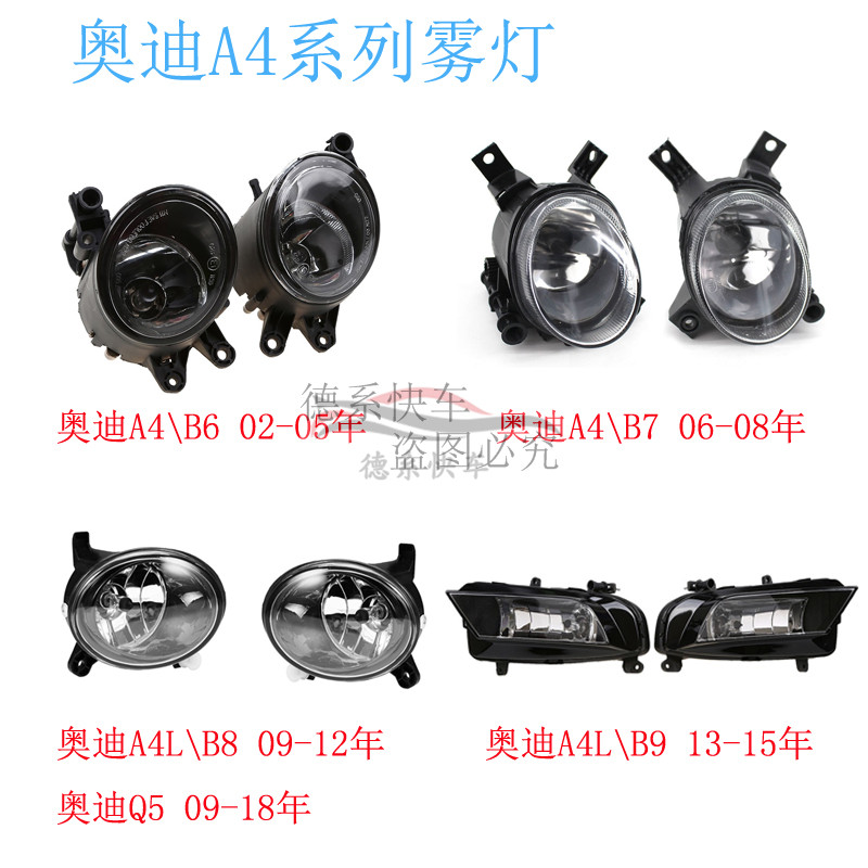 Applicable Audi A4 FOG LIGHT A4L FOG LIGHT B6B7B8B9 FRONT BAR LAMP Headlamp Living room Lamp spotlight Lower net light frame