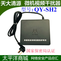 Tianda Qingyuan Microcomputer Video Information Protection System QY-SH2 Video Jammer National Security Certification