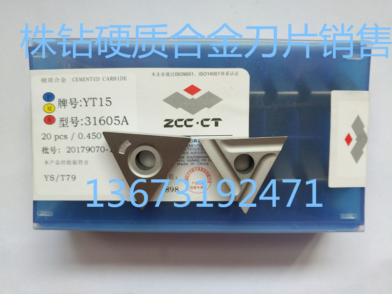 Plant drill hard triangular milling blade machine clip blade YW1 YW2 YT14 YT15 YG6 YG8 31605A