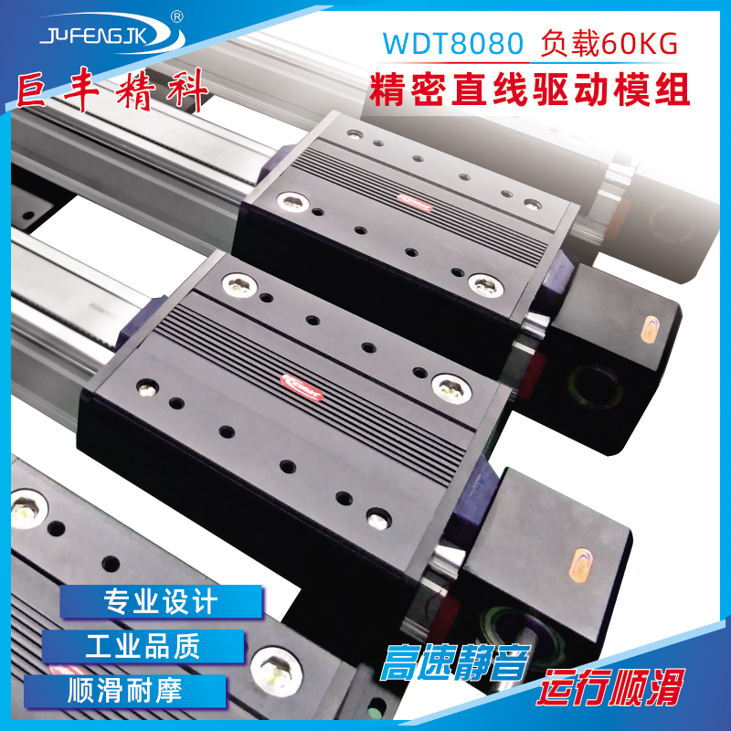 Jufeng Jingke heavy-duty module linear slide table synchronous belt module electric slide rail medium and heavy-duty linear module