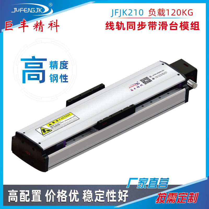 JFJK210 linear module slide rail slide rail synchronous belt module assembly CNC electric precision module