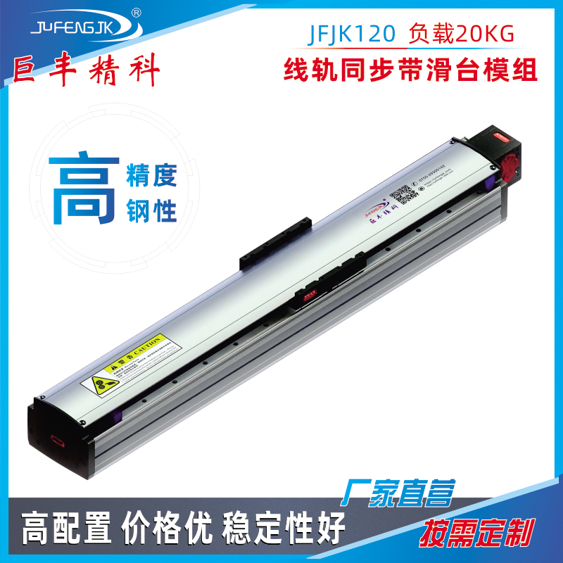 JFJK120 linear slide table module line rail synchronous belt linear guide rail slide table module linear module slide table