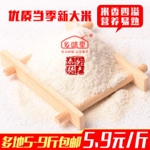 Fresh rice grits farm-grown rice crushed rice porridge rice hard rice flour rice picker baby porridge rice slag easy to cook