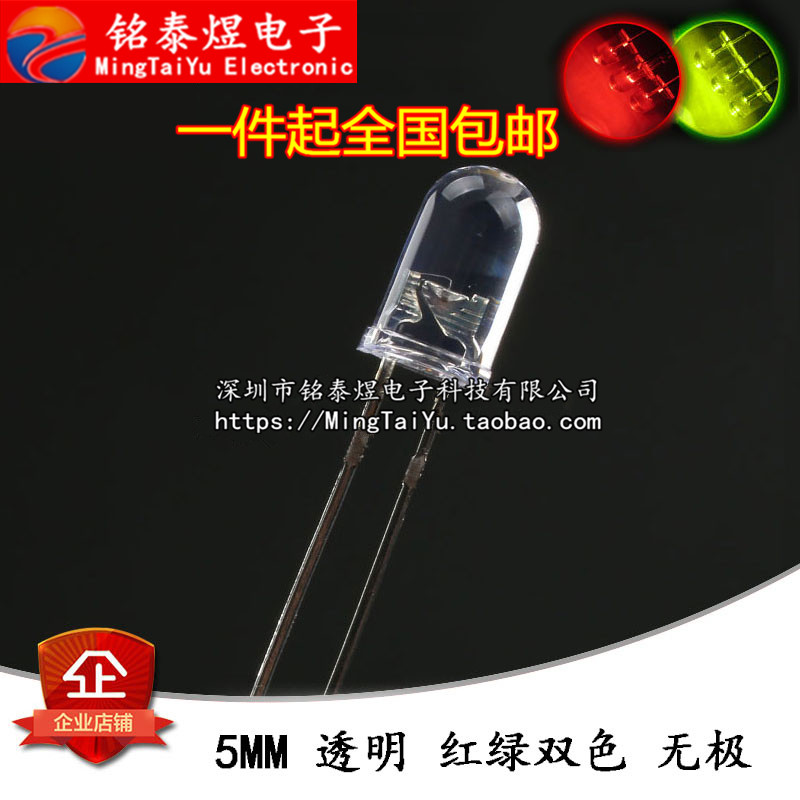 5MM transparent electrodeless red and green two-color LED light LED 2 feet long feet 10pcs